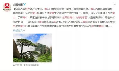 半價暢游黃山月，優質服務伴您行